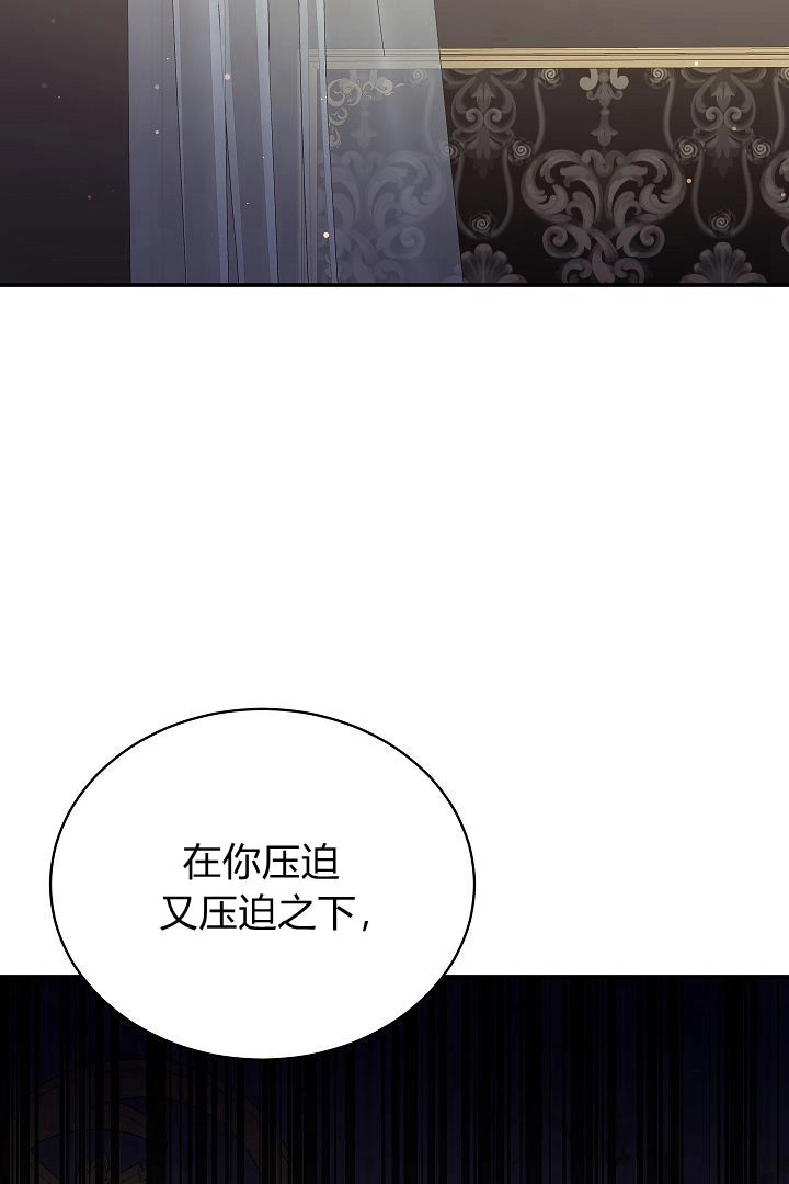 《白鼬小姐想死去!》第58话 第67页