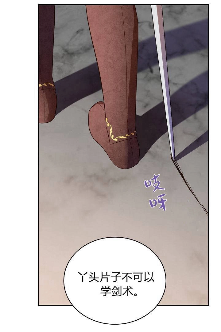《白鼬小姐想死去!》第58话 第64页