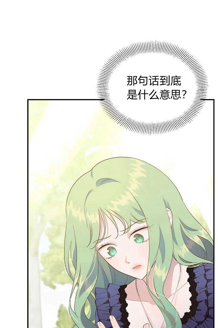 《白鼬小姐想死去!》第58话 第17页