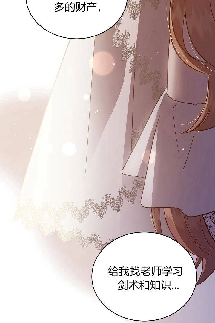 《白鼬小姐想死去!》第58话 第77页