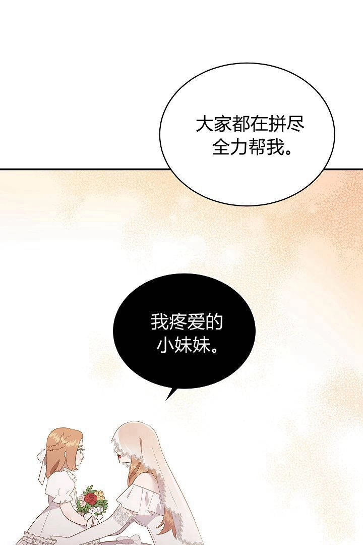 《白鼬小姐想死去!》第58话 第74页