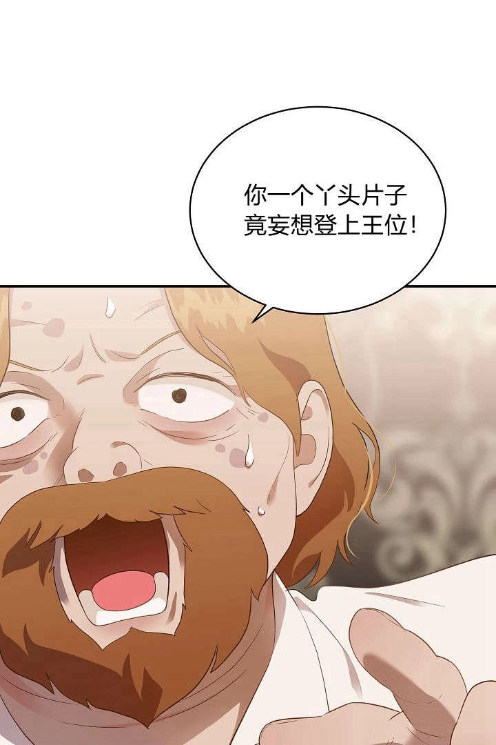《白鼬小姐想死去!》第58话 第41页