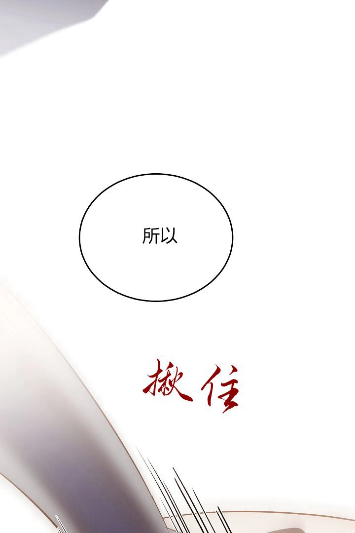 《白鼬小姐想死去!》第58话 第81页