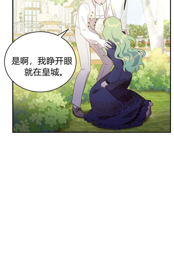 《白鼬小姐想死去!》第58话 第25页
