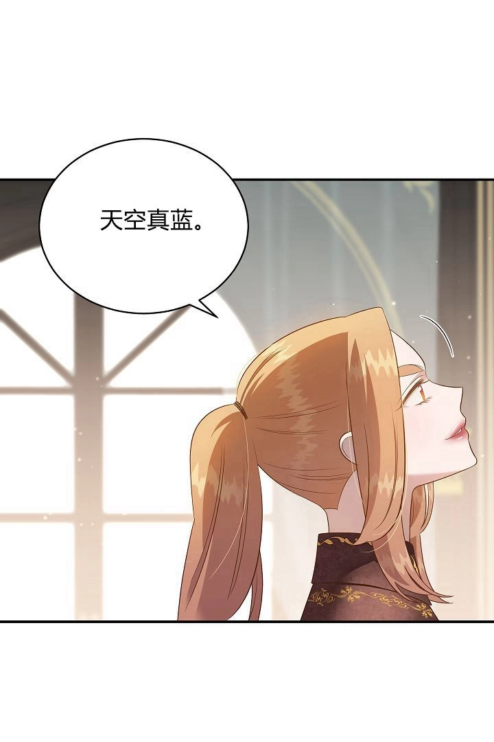《白鼬小姐想死去!》第58话 第37页