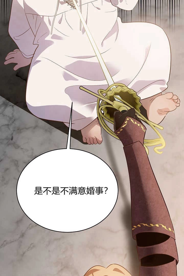 《白鼬小姐想死去!》第58话 第53页