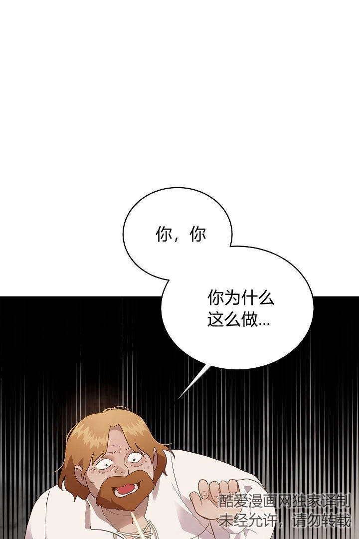 《白鼬小姐想死去!》第58话 第52页