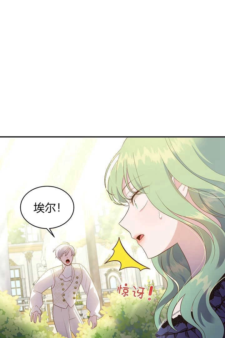 《白鼬小姐想死去!》第58话 第23页