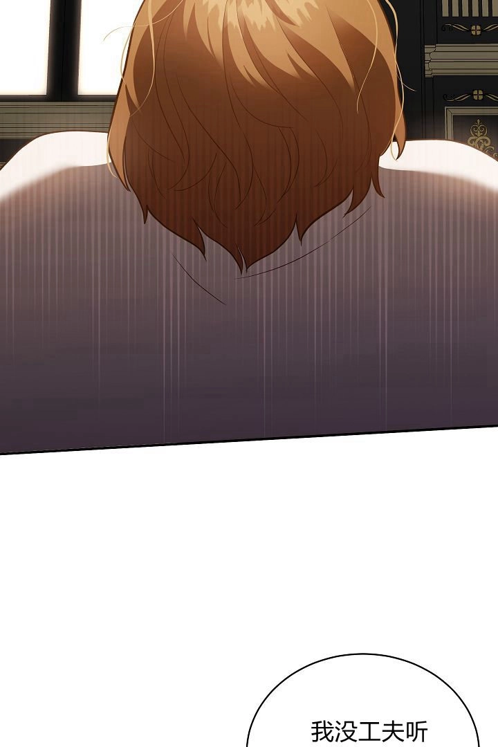 《白鼬小姐想死去!》第58话 第48页