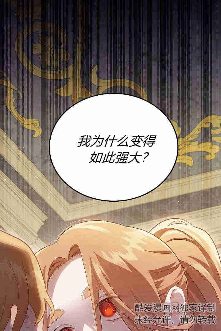 《白鼬小姐想死去!》第58话 第68页