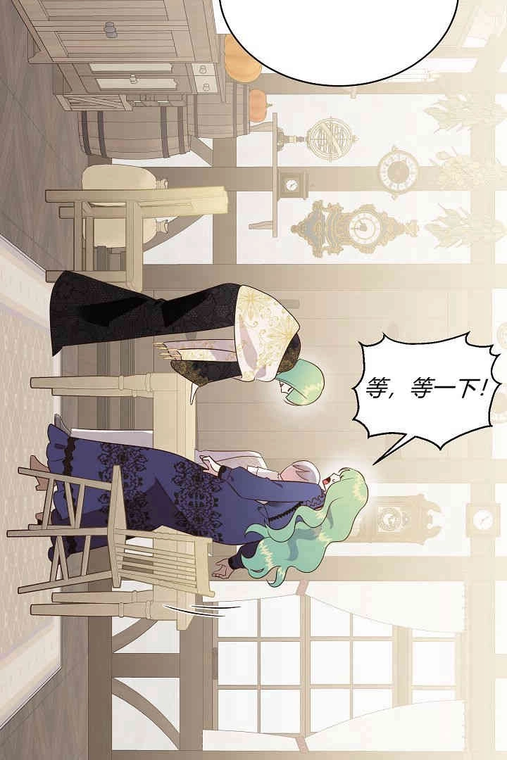 《白鼬小姐想死去!》第58话 第6页