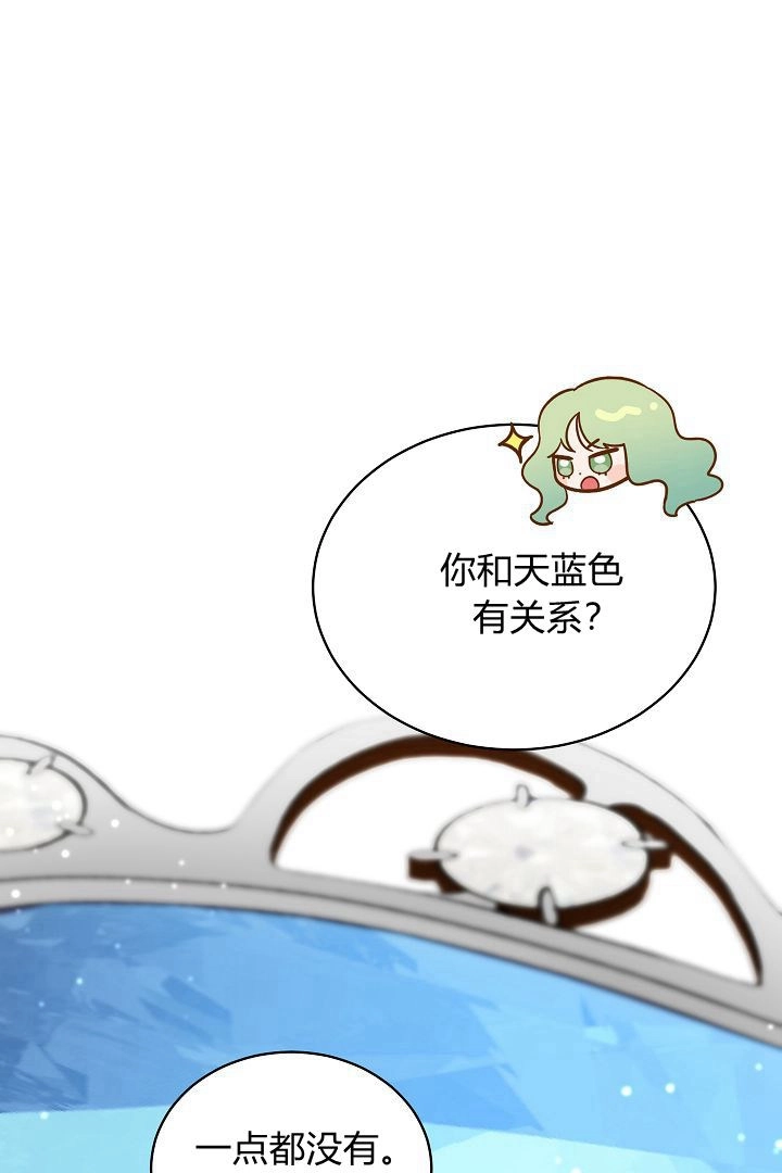 《白鼬小姐想死去!》第58话 第33页