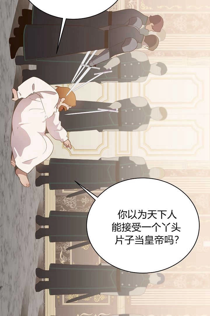 《白鼬小姐想死去!》第58话 第43页