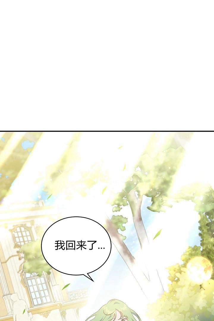 《白鼬小姐想死去!》第58话 第14页