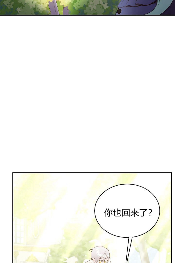 《白鼬小姐想死去!》第58话 第24页