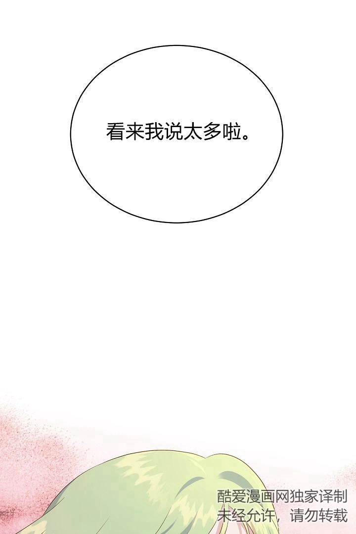 《白鼬小姐想死去!》第58话 第2页