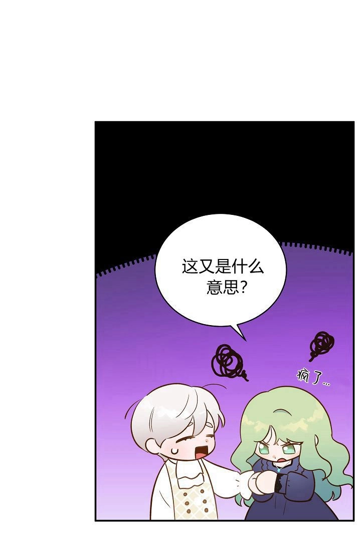 《白鼬小姐想死去!》第58话 第32页