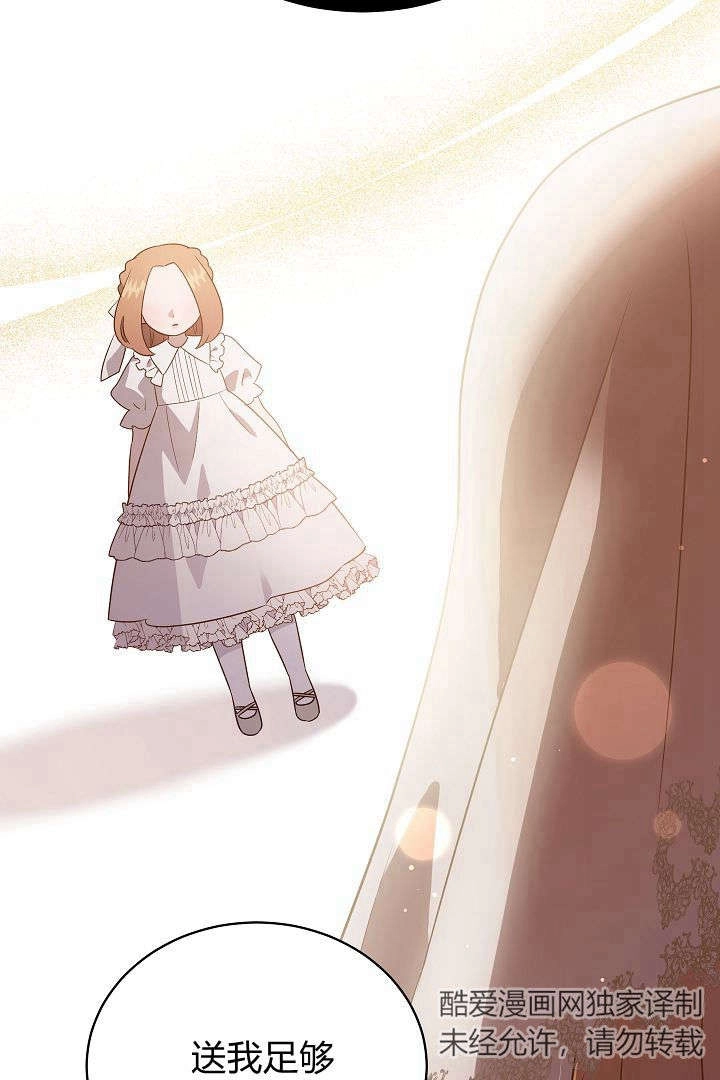 《白鼬小姐想死去!》第58话 第76页