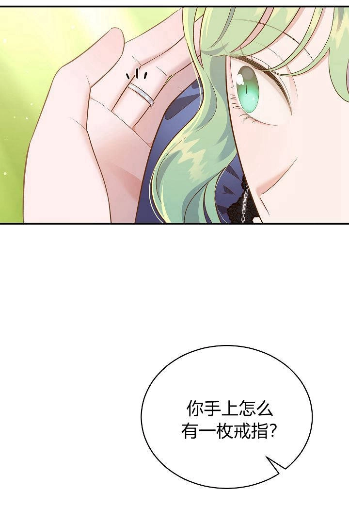 《白鼬小姐想死去!》第58话 第26页