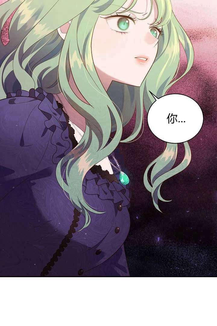 《白鼬小姐想死去!》第58话 第3页