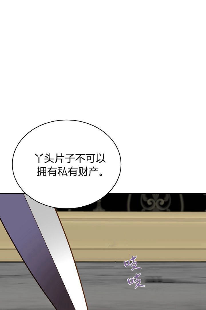 《白鼬小姐想死去!》第58话 第65页
