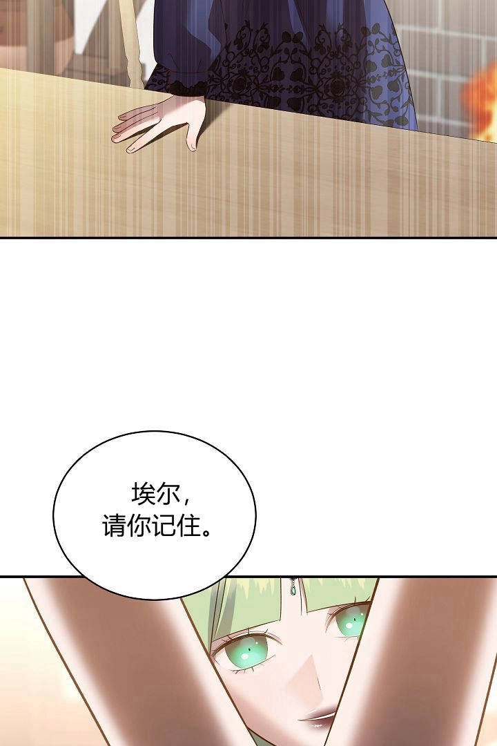 《白鼬小姐想死去!》第58话 第10页