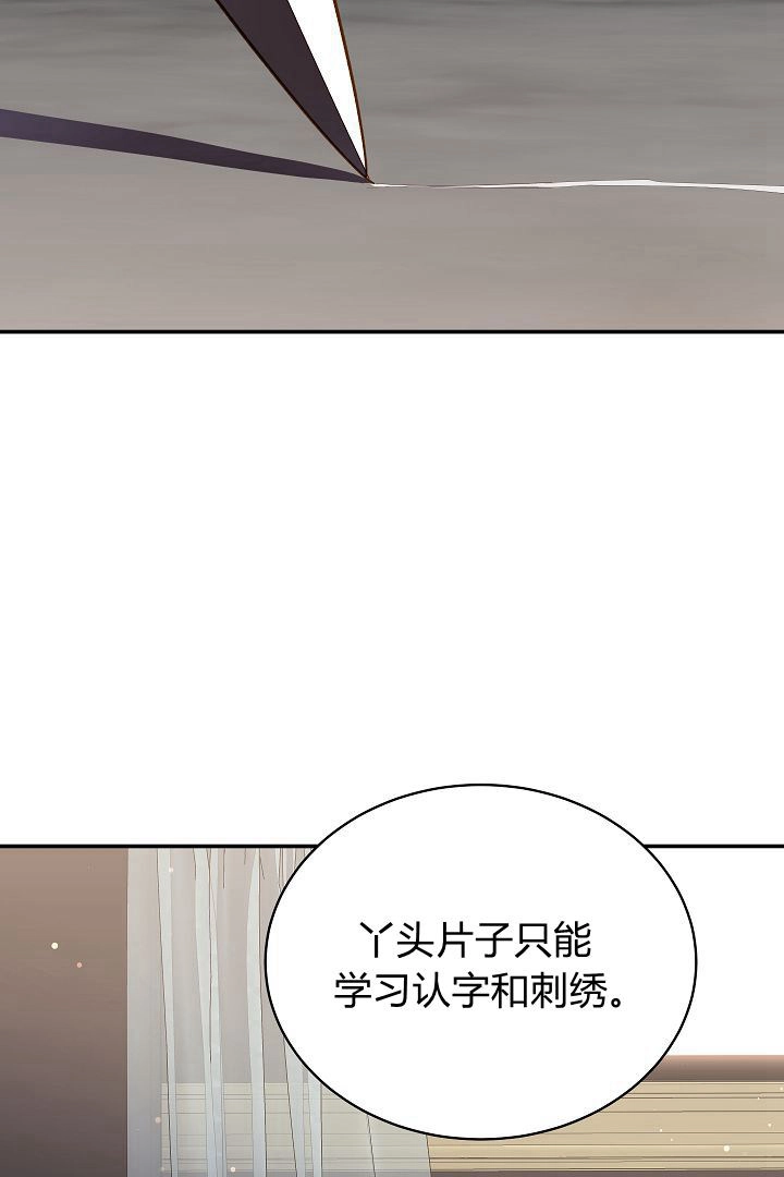 《白鼬小姐想死去!》第58话 第66页