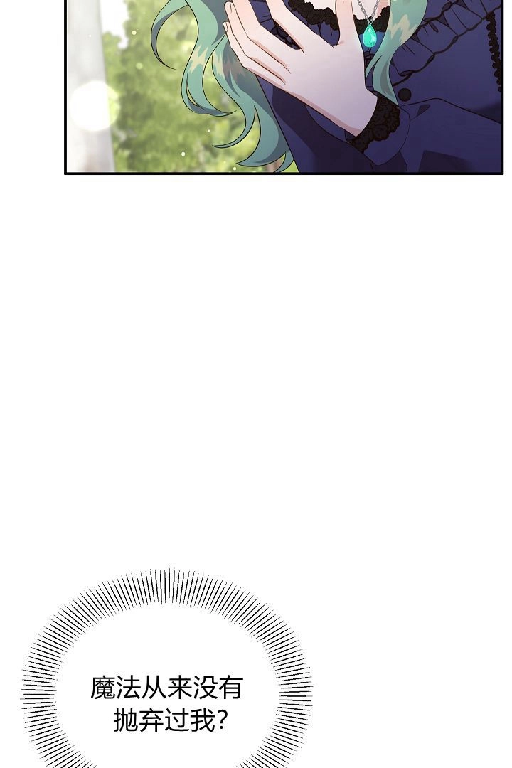 《白鼬小姐想死去!》第58话 第18页