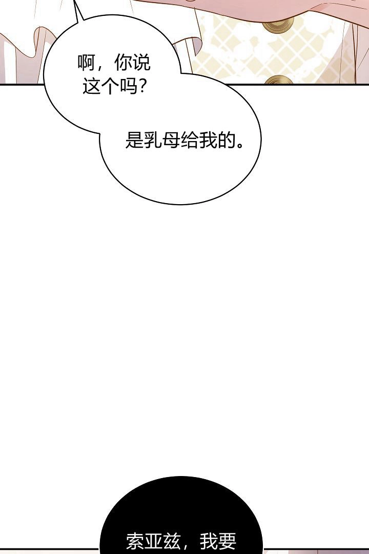《白鼬小姐想死去!》第58话 第28页
