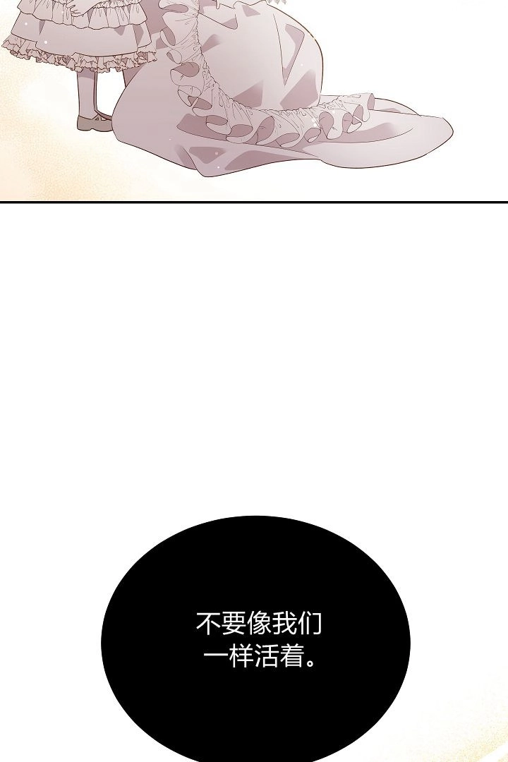 《白鼬小姐想死去!》第58话 第75页