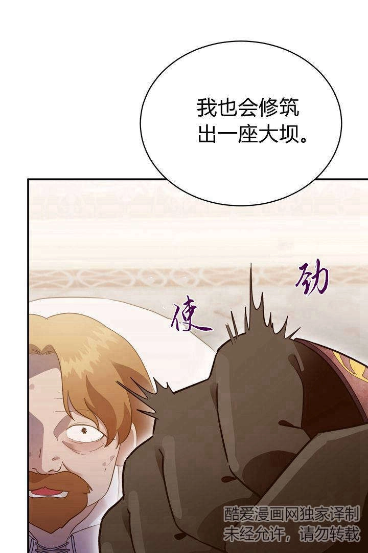 《白鼬小姐想死去!》第59话 第17页