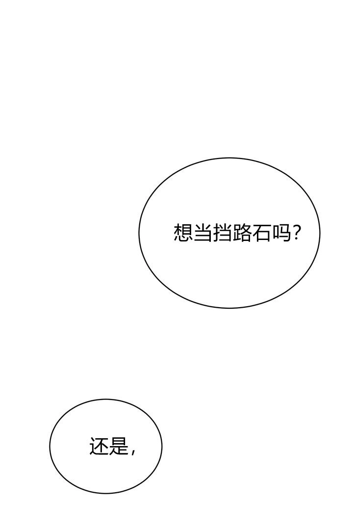 《白鼬小姐想死去!》第59话 第20页