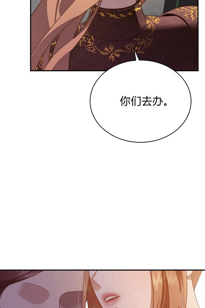 《白鼬小姐想死去!》第59话 第31页