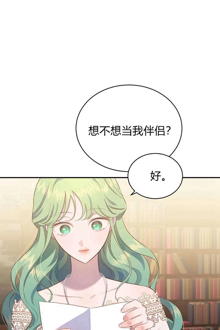 《白鼬小姐想死去!》第59话 第84页