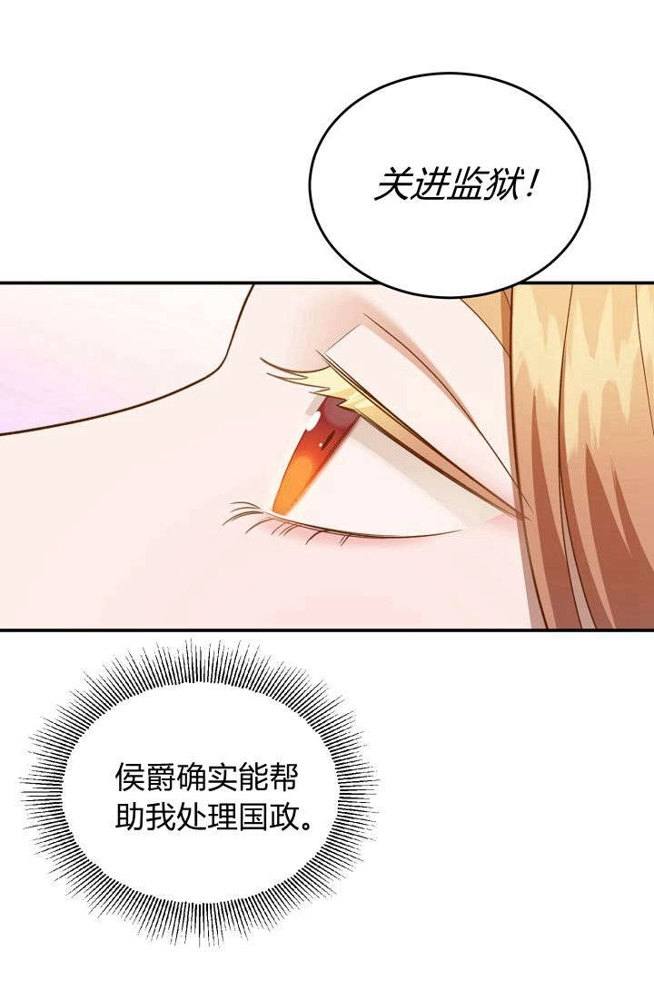 《白鼬小姐想死去!》第59话 第48页