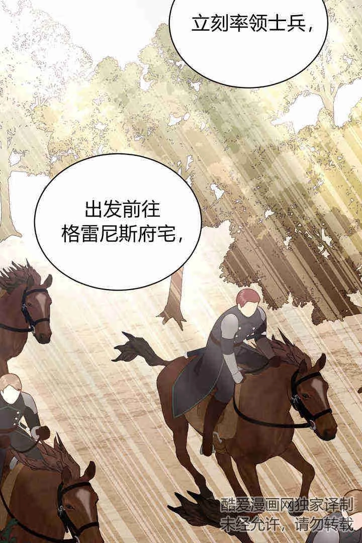 《白鼬小姐想死去!》第59话 第37页