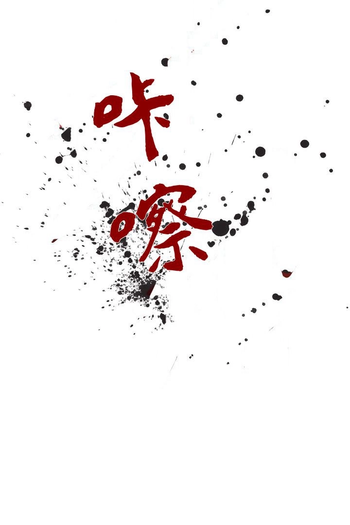 《白鼬小姐想死去!》第59话 第6页