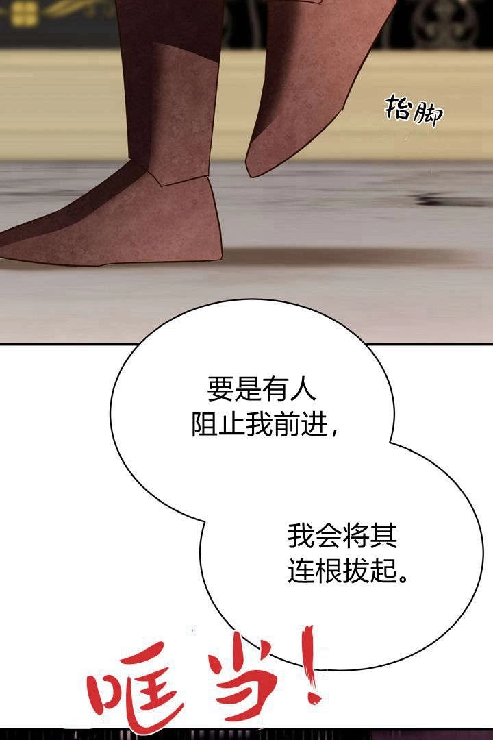 《白鼬小姐想死去!》第59话 第14页