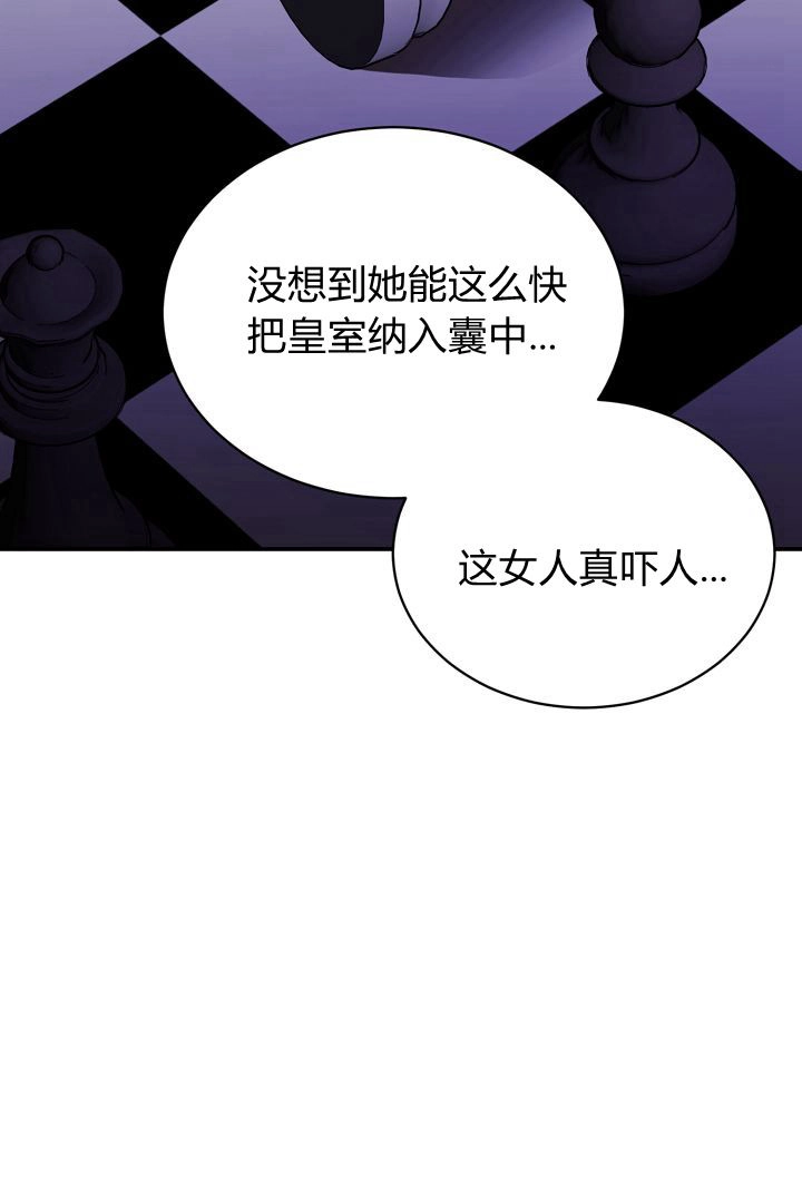 《白鼬小姐想死去!》第59话 第78页