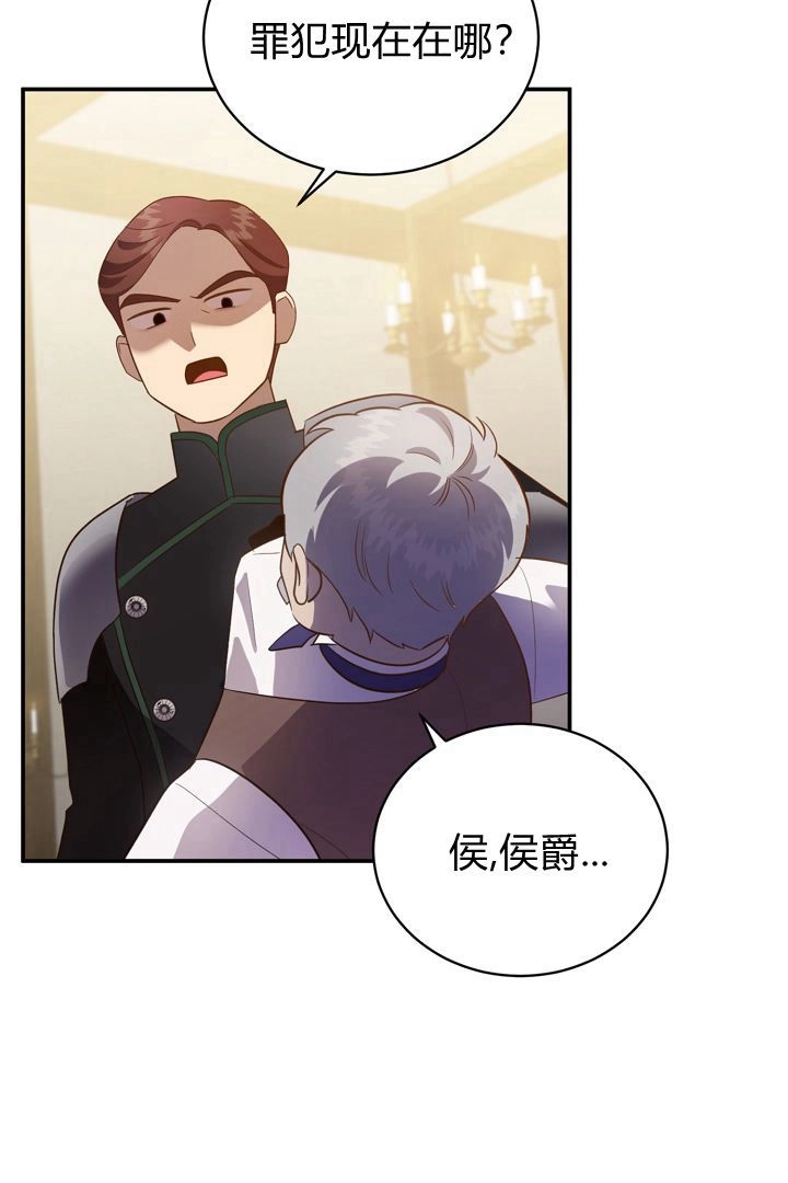 《白鼬小姐想死去!》第59话 第54页