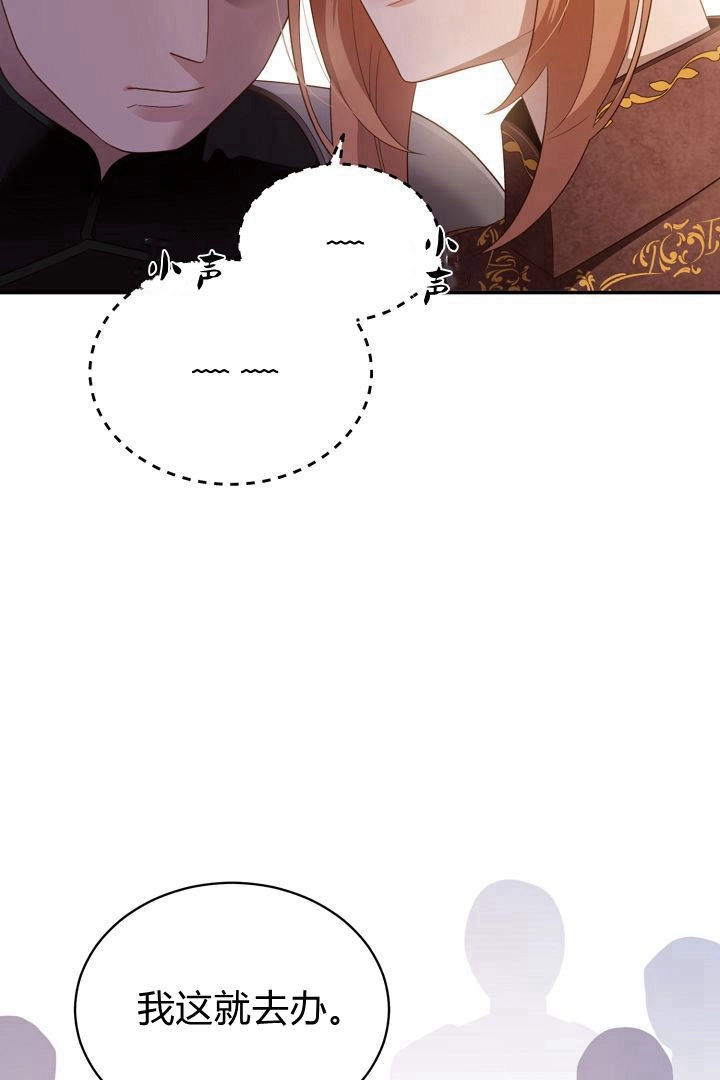 《白鼬小姐想死去!》第59话 第32页