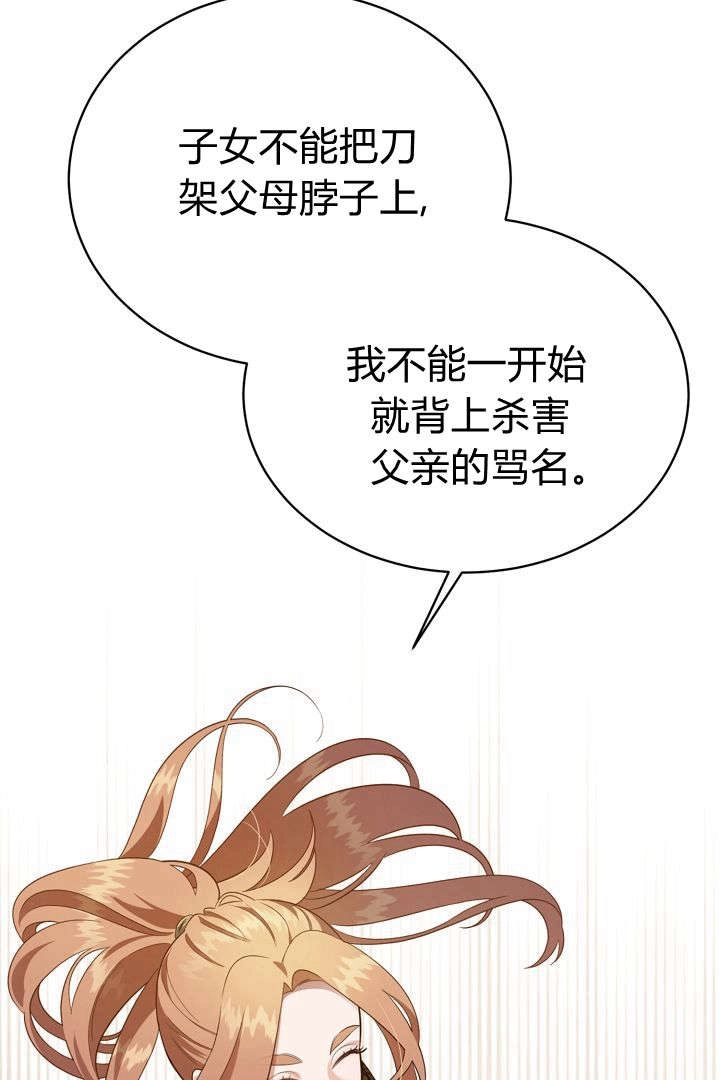 《白鼬小姐想死去!》第59话 第9页