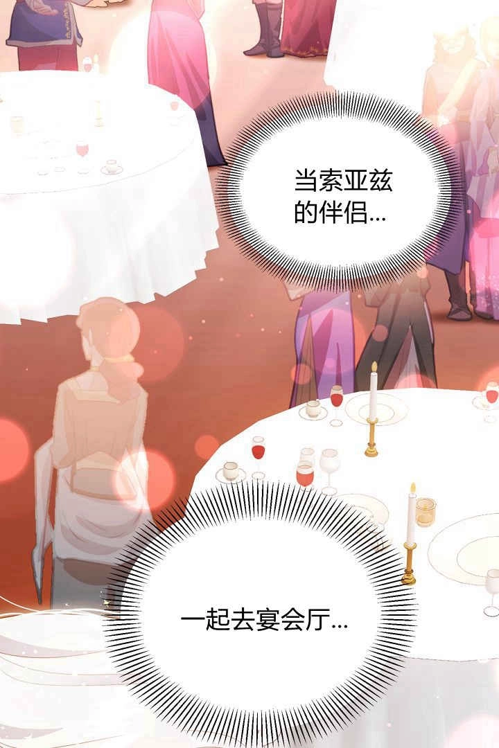 《白鼬小姐想死去!》第59话 第87页