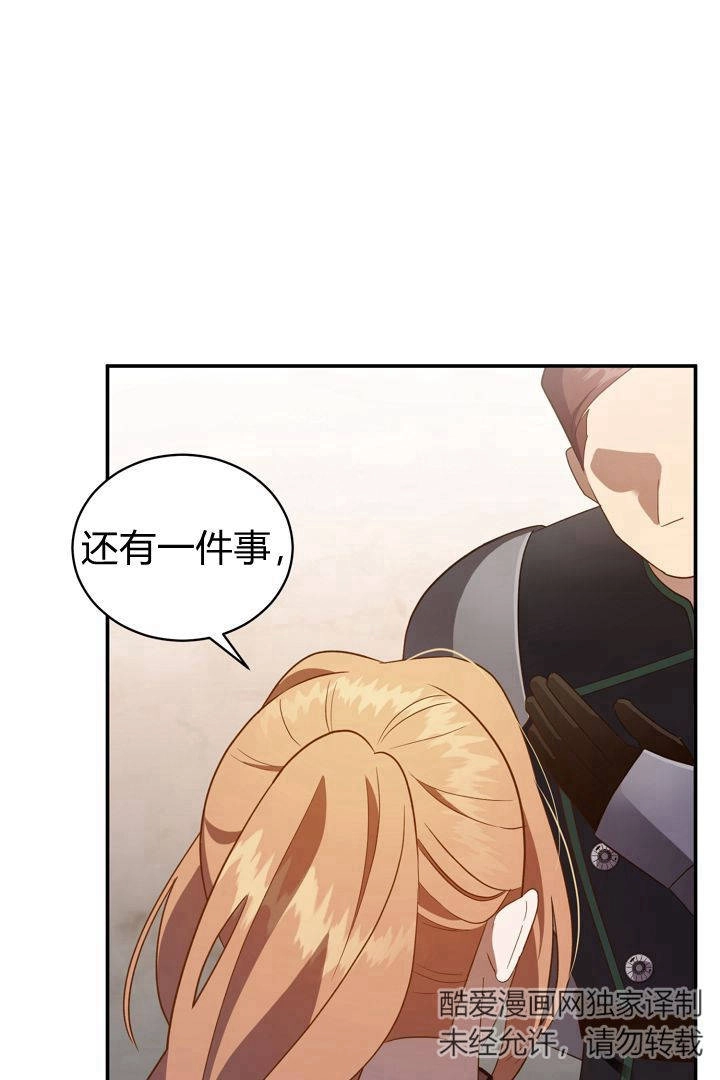 《白鼬小姐想死去!》第59话 第30页