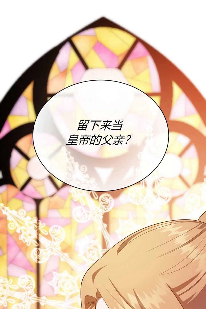 《白鼬小姐想死去!》第59话 第21页