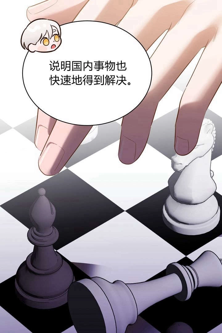 《白鼬小姐想死去!》第59话 第77页