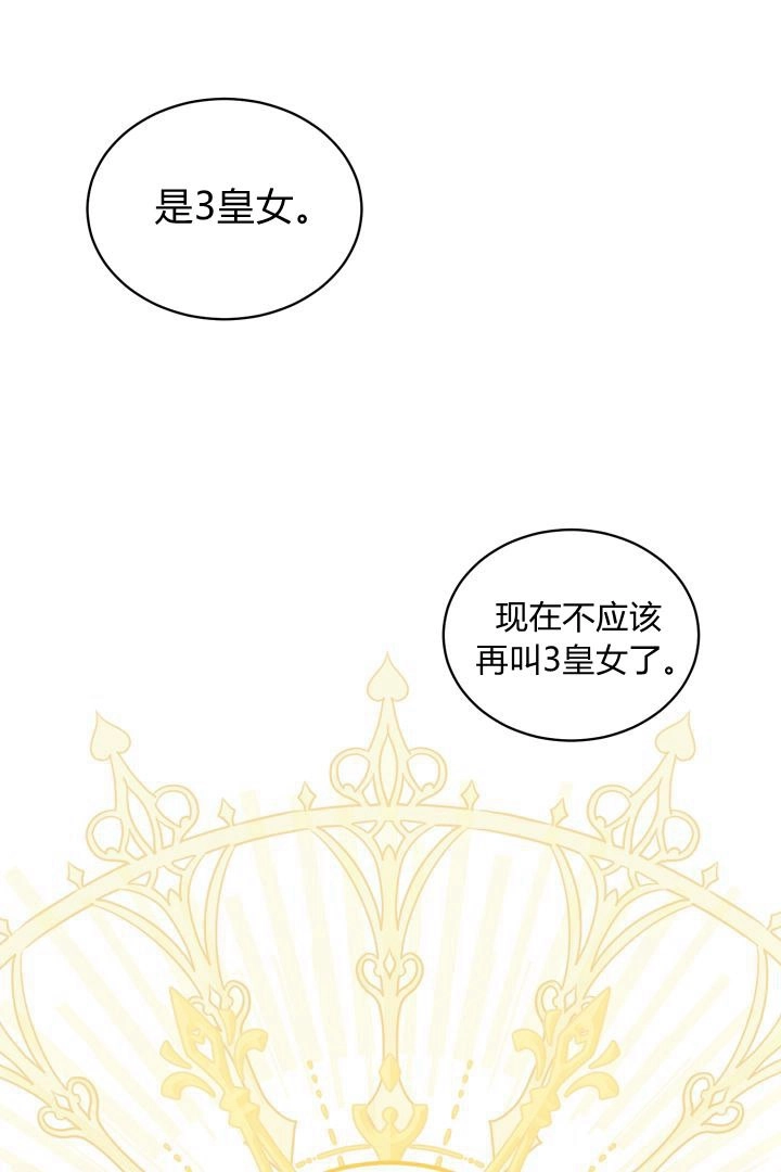 《白鼬小姐想死去!》第59话 第74页