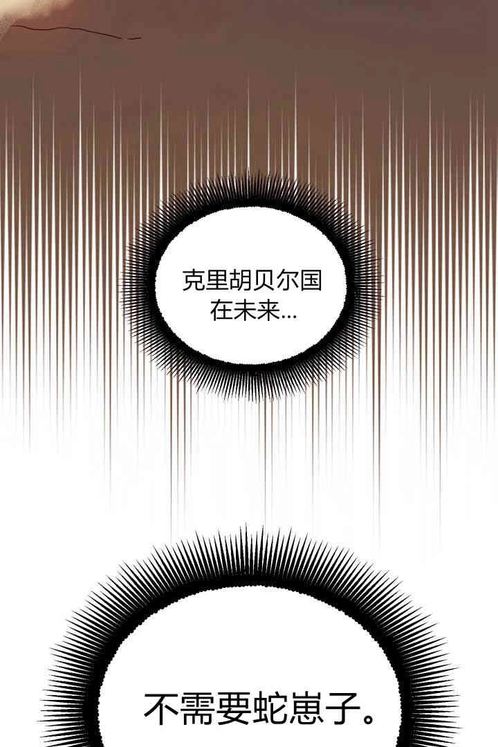 《白鼬小姐想死去!》第59话 第51页