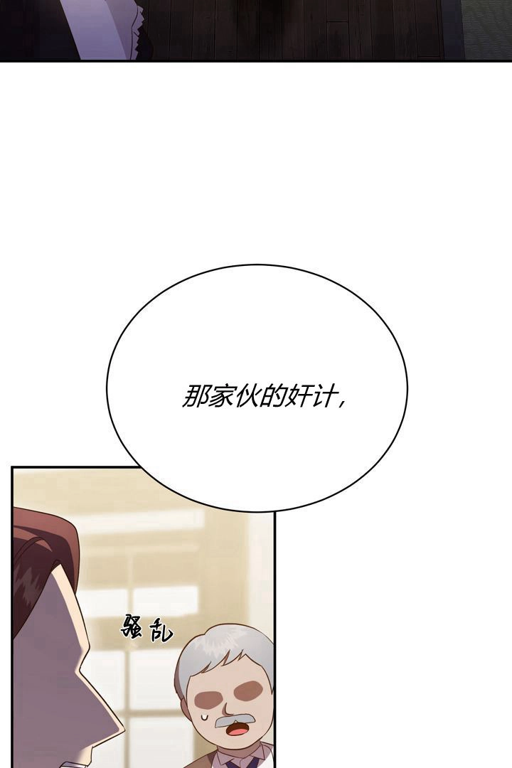 《白鼬小姐想死去!》第59话 第44页
