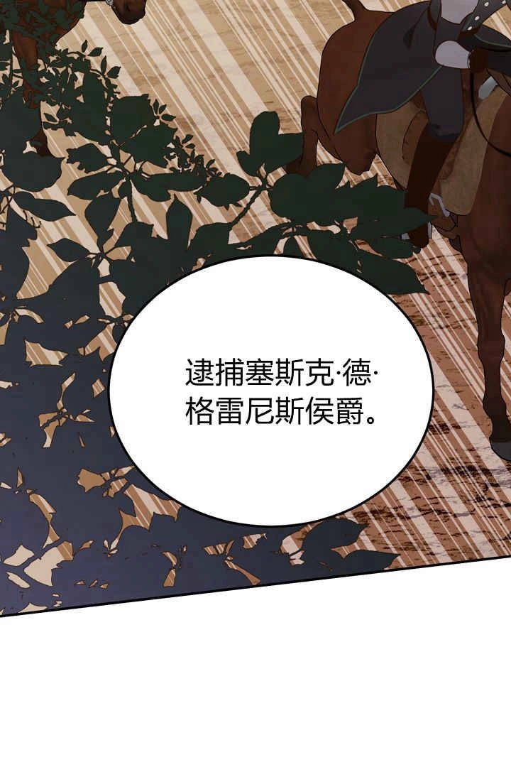 《白鼬小姐想死去!》第59话 第38页